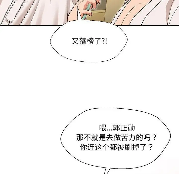 漫画《嫁入豪门的老师》第1话第12张图