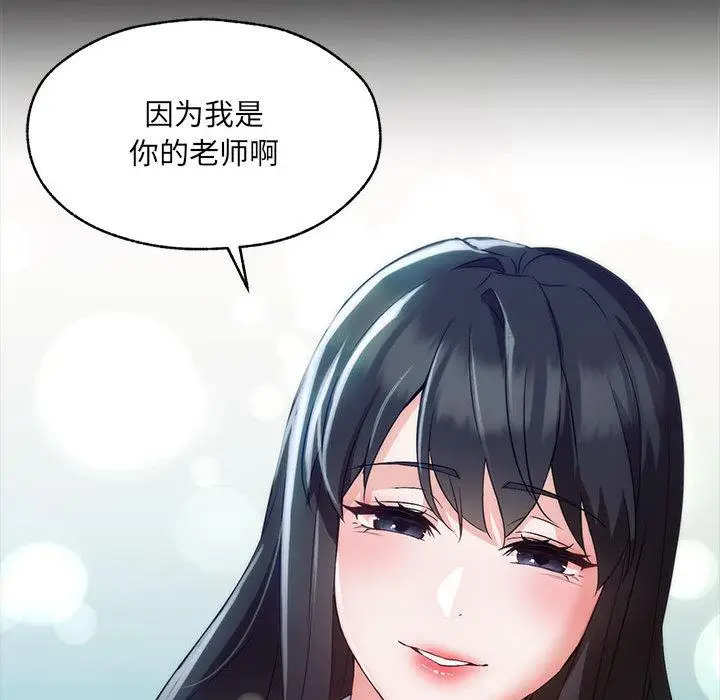 漫画《嫁入豪门的老师》第1话第120张图