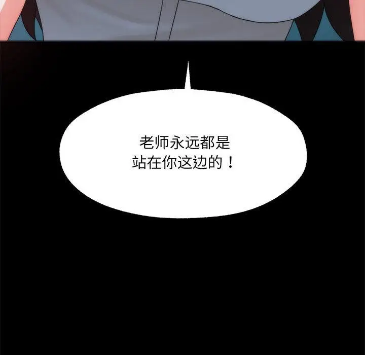 漫画《嫁入豪门的老师》第1话第122张图