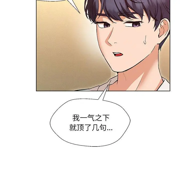 漫画《嫁入豪门的老师》第1话第16张图