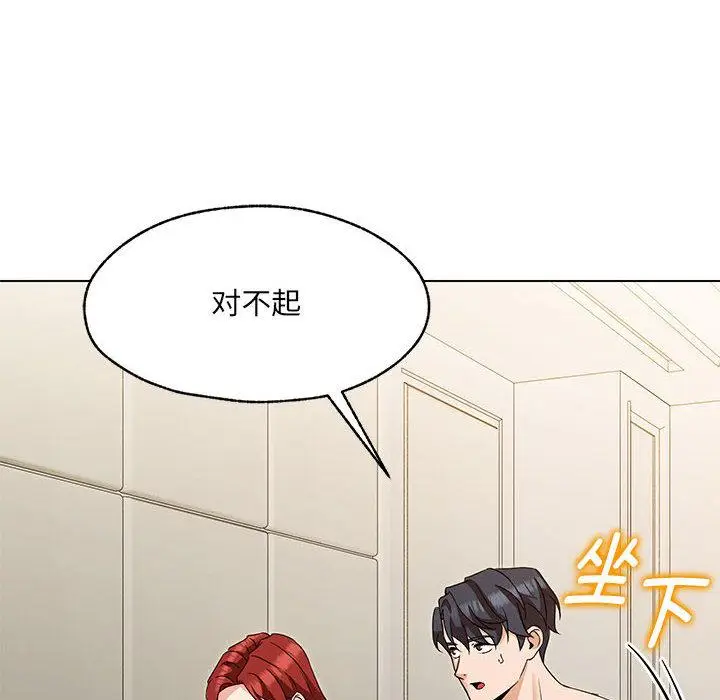 漫画《嫁入豪门的老师》第1话第167张图