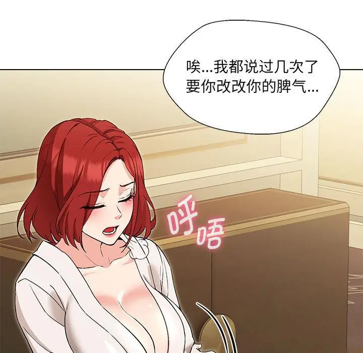 漫画《嫁入豪门的老师》第1话第17张图