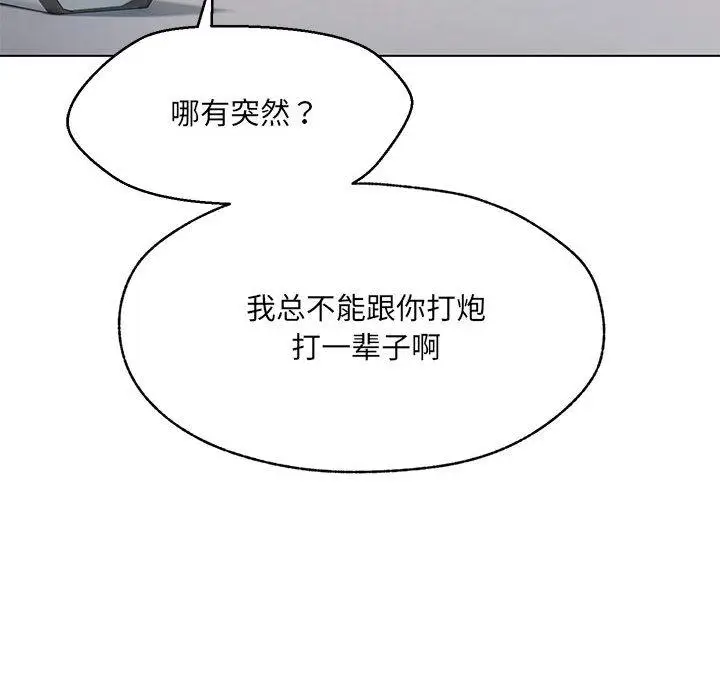 漫画《嫁入豪门的老师》第1话第175张图