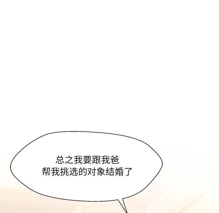 漫画《嫁入豪门的老师》第1话第176张图