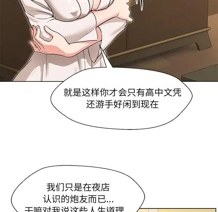 漫画《嫁入豪门的老师》第1话第18张图