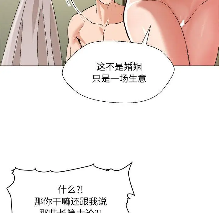 漫画《嫁入豪门的老师》第1话第180张图