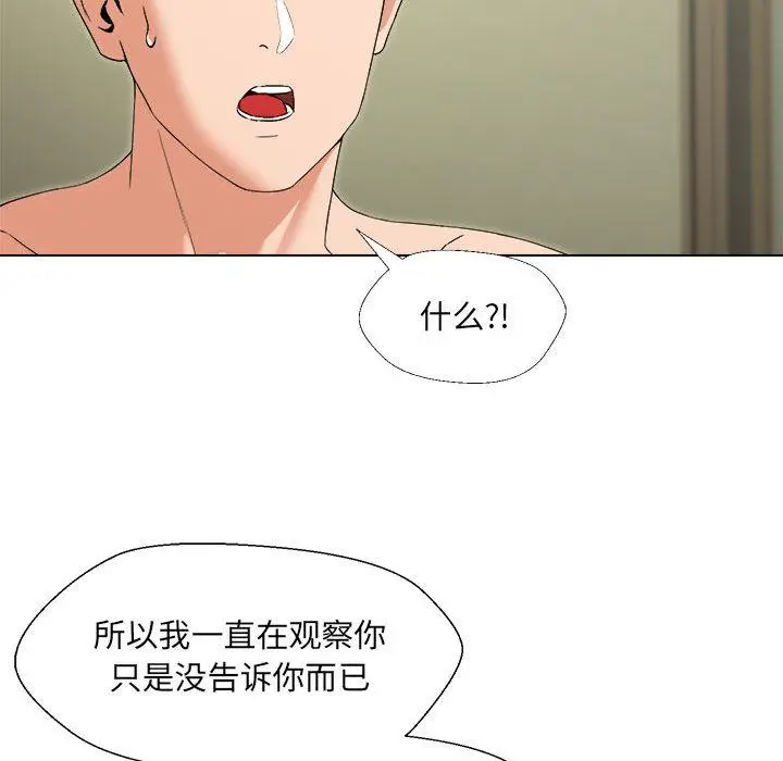 漫画《嫁入豪门的老师》第1话第183张图