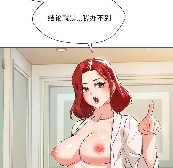 漫画《嫁入豪门的老师》第1话第184张图