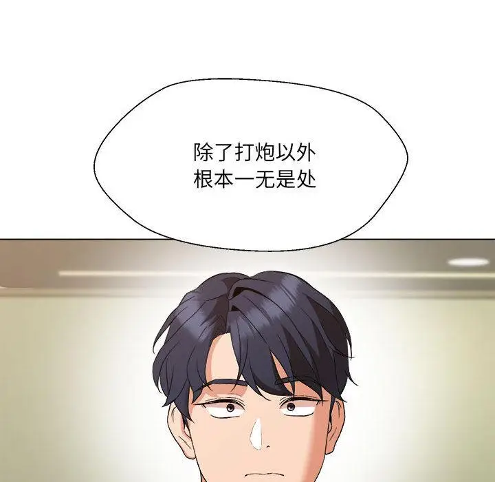 漫画《嫁入豪门的老师》第1话第186张图