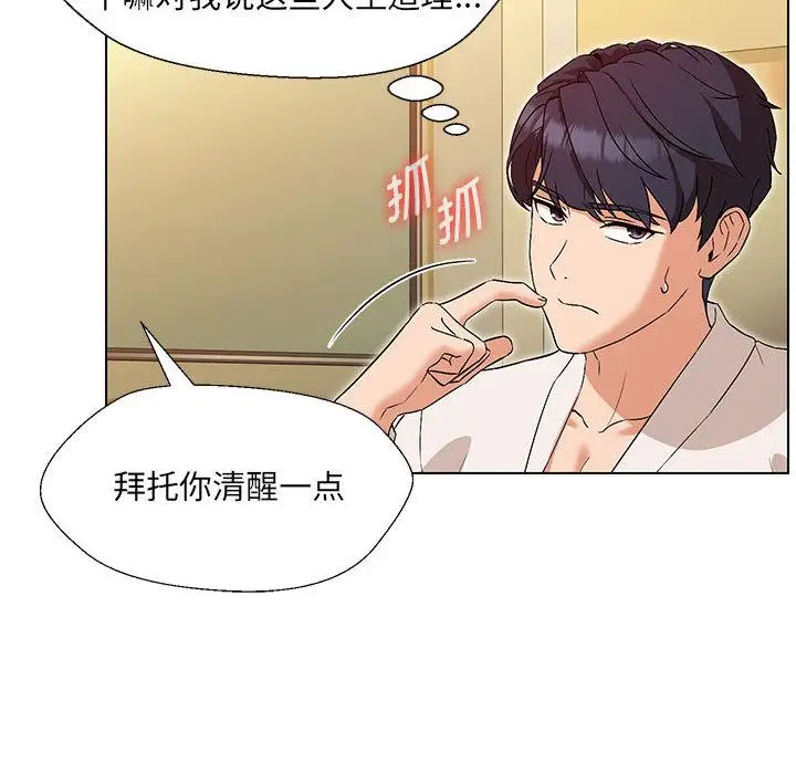 漫画《嫁入豪门的老师》第1话第19张图