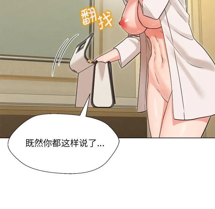 漫画《嫁入豪门的老师》第1话第191张图
