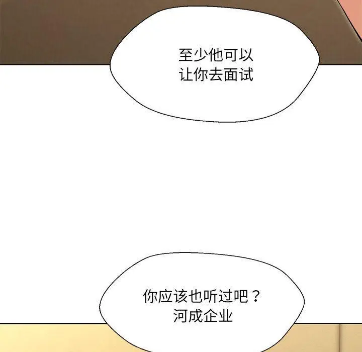 漫画《嫁入豪门的老师》第1话第196张图