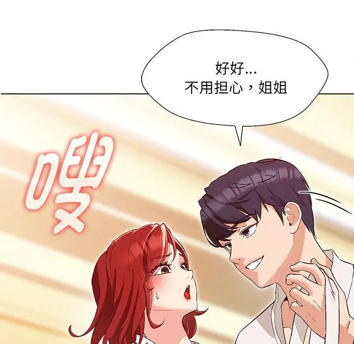 漫画《嫁入豪门的老师》第1话第20张图