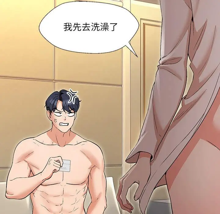 漫画《嫁入豪门的老师》第1话第206张图