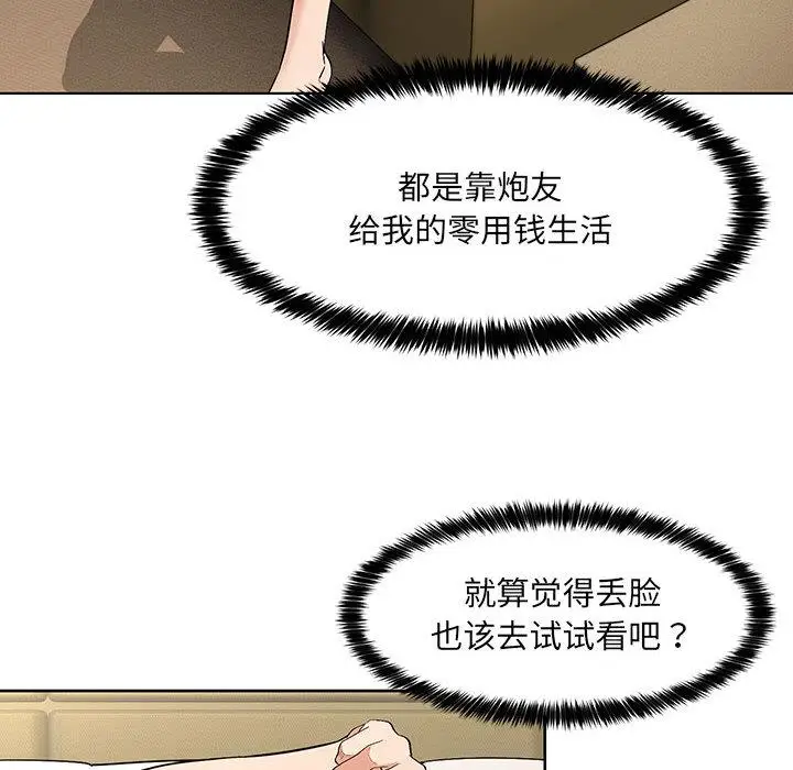漫画《嫁入豪门的老师》第1话第211张图