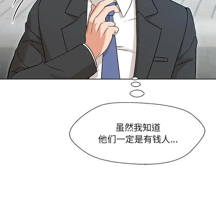 漫画《嫁入豪门的老师》第1话第219张图