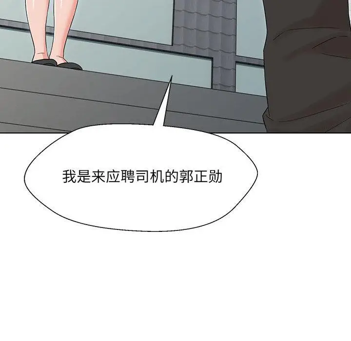 漫画《嫁入豪门的老师》第1话第238张图