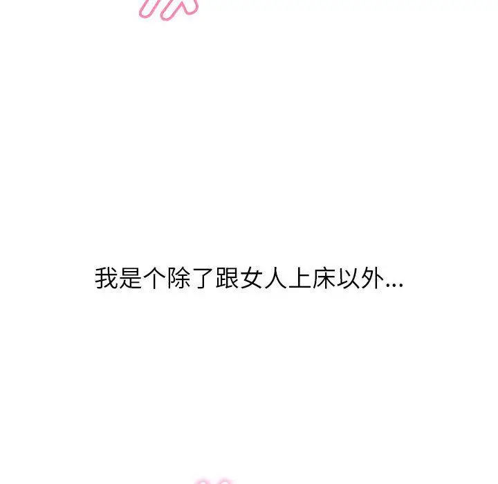 漫画《嫁入豪门的老师》第1话第32张图