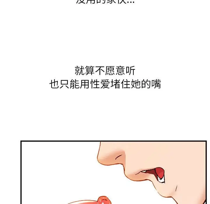 漫画《嫁入豪门的老师》第1话第39张图