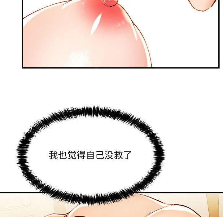 漫画《嫁入豪门的老师》第1话第40张图