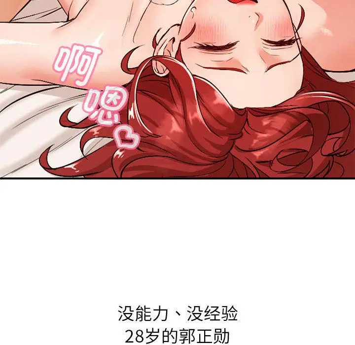 漫画《嫁入豪门的老师》第1话第42张图