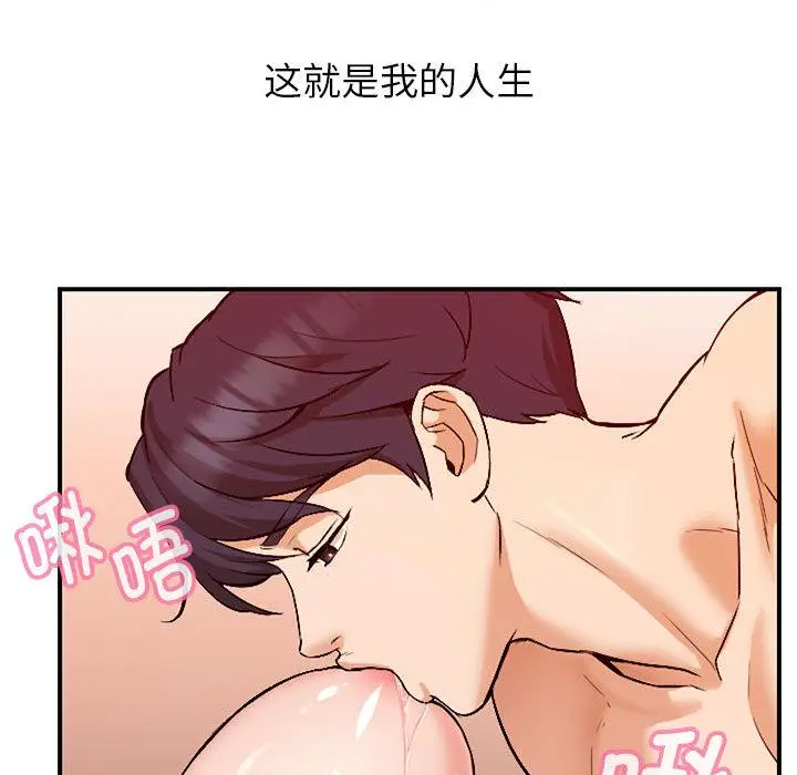 漫画《嫁入豪门的老师》第1话第43张图