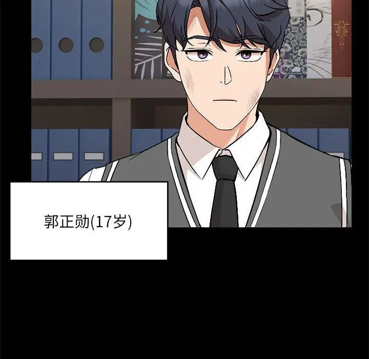 漫画《嫁入豪门的老师》第1话第50张图