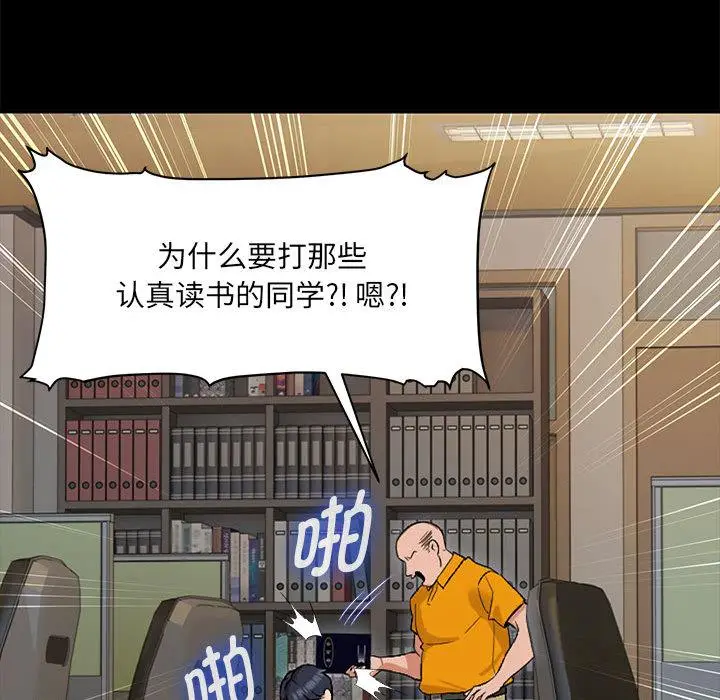 漫画《嫁入豪门的老师》第1话第53张图