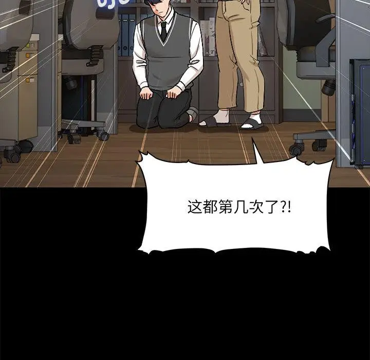 漫画《嫁入豪门的老师》第1话第54张图