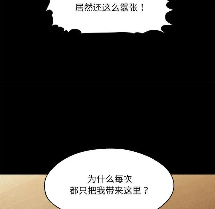 漫画《嫁入豪门的老师》第1话第57张图