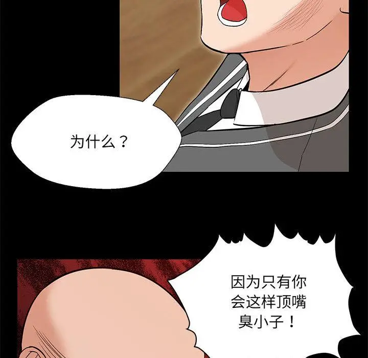 漫画《嫁入豪门的老师》第1话第60张图