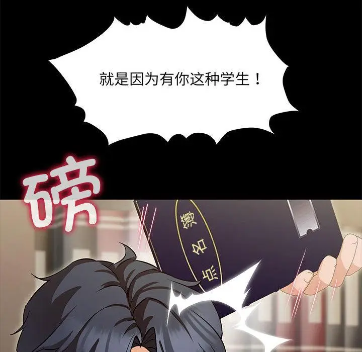 漫画《嫁入豪门的老师》第1话第62张图