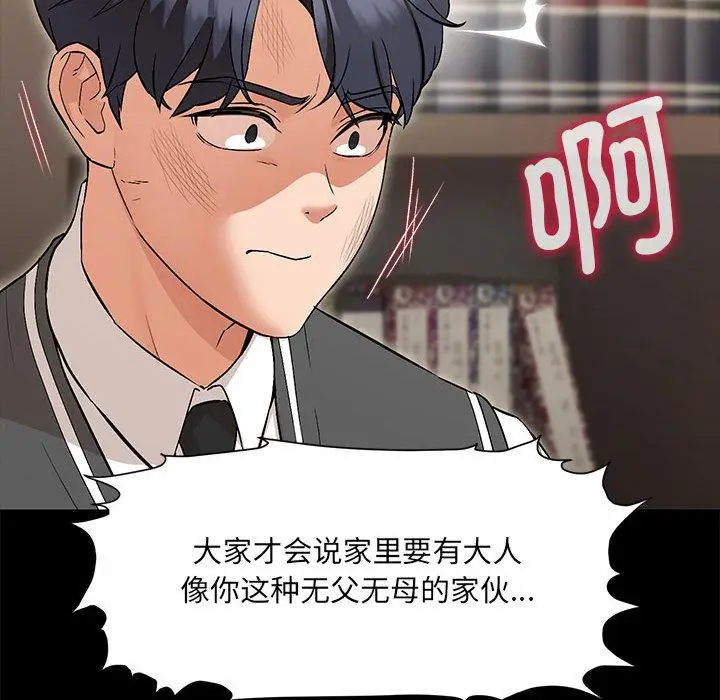 漫画《嫁入豪门的老师》第1话第63张图