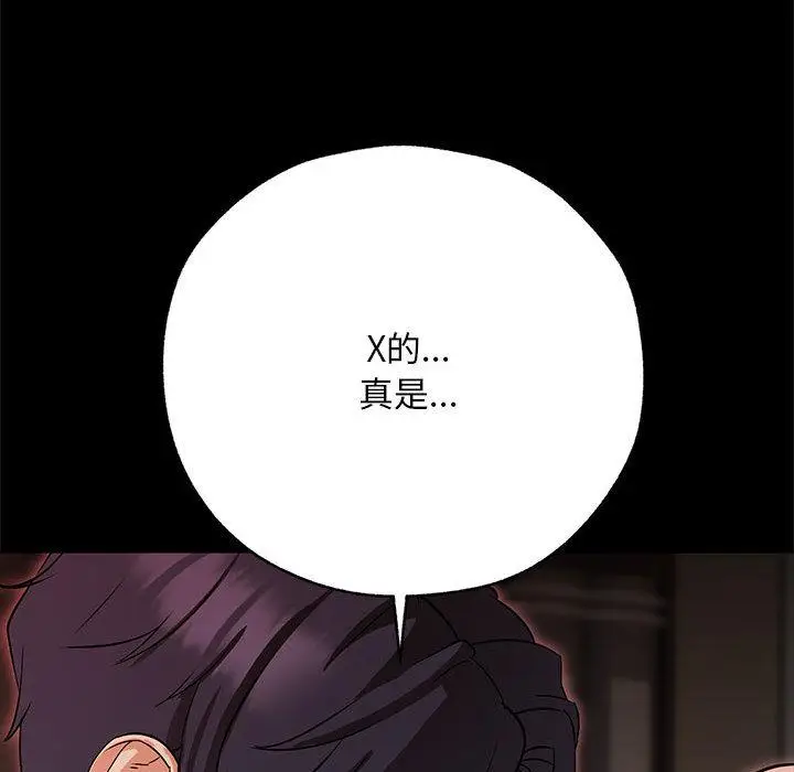 漫画《嫁入豪门的老师》第1话第67张图