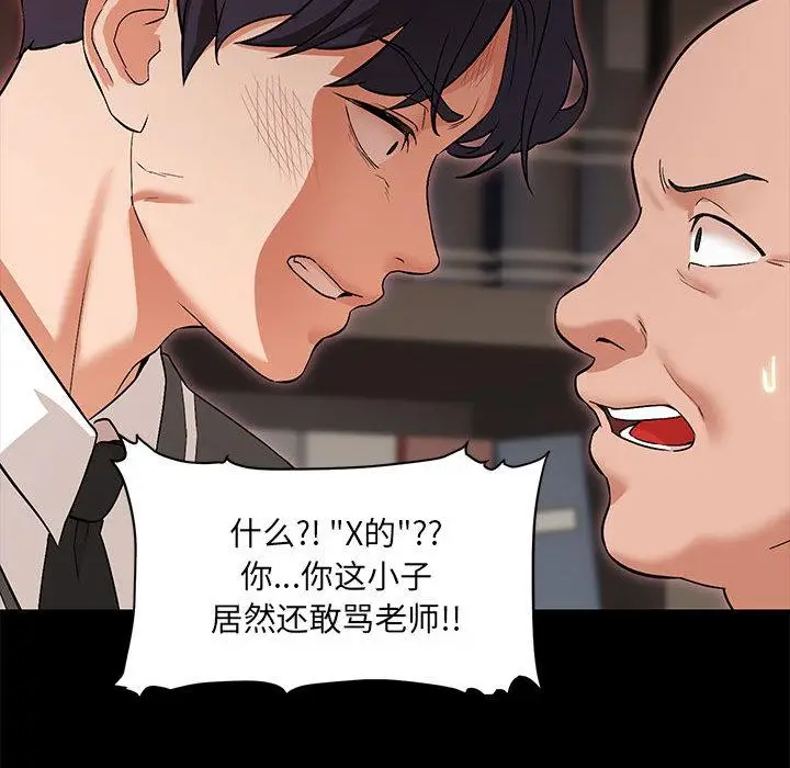 漫画《嫁入豪门的老师》第1话第68张图