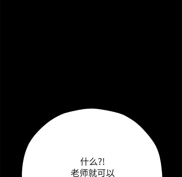 漫画《嫁入豪门的老师》第1话第69张图