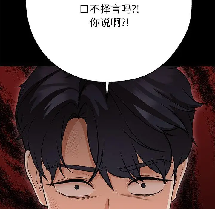 漫画《嫁入豪门的老师》第1话第70张图