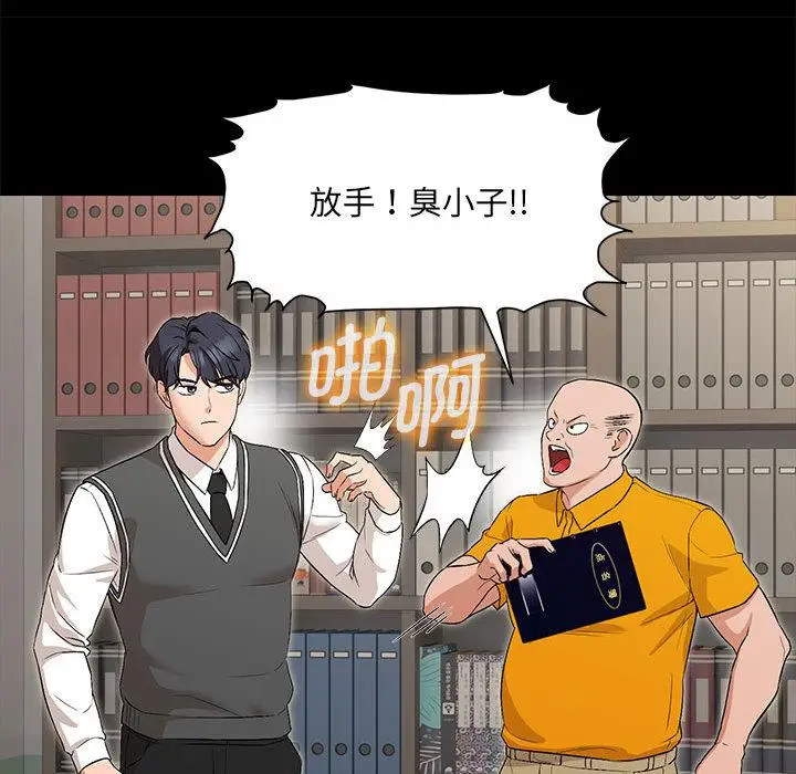漫画《嫁入豪门的老师》第1话第79张图