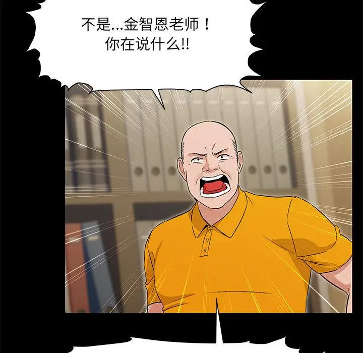 漫画《嫁入豪门的老师》第1话第83张图