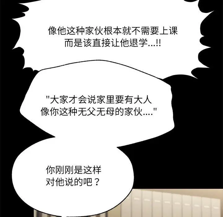 漫画《嫁入豪门的老师》第1话第84张图