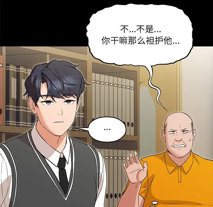 漫画《嫁入豪门的老师》第1话第88张图