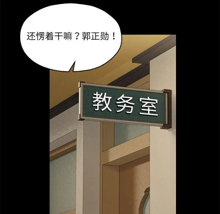漫画《嫁入豪门的老师》第1话第90张图