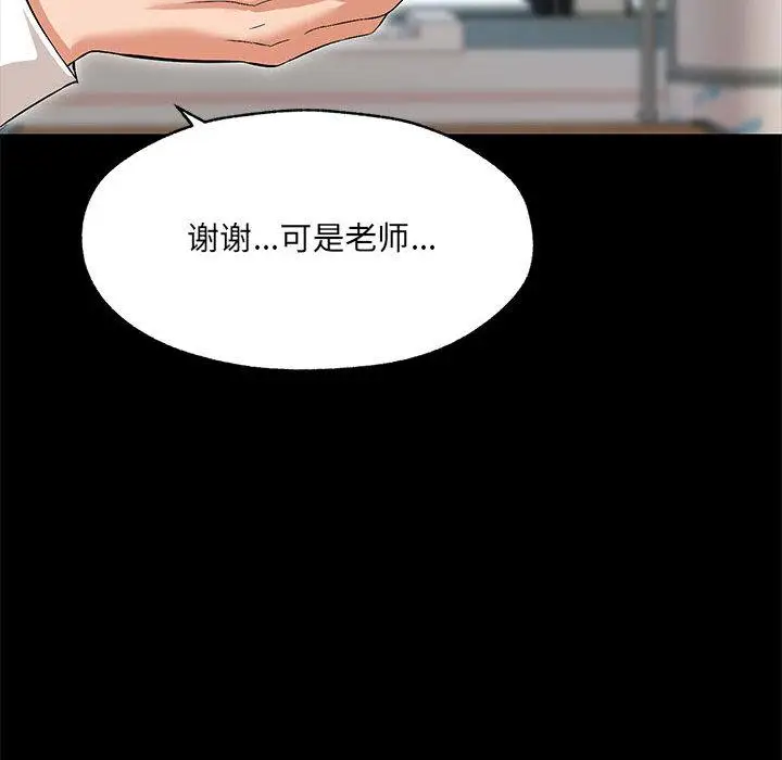 漫画《嫁入豪门的老师》第1话第96张图