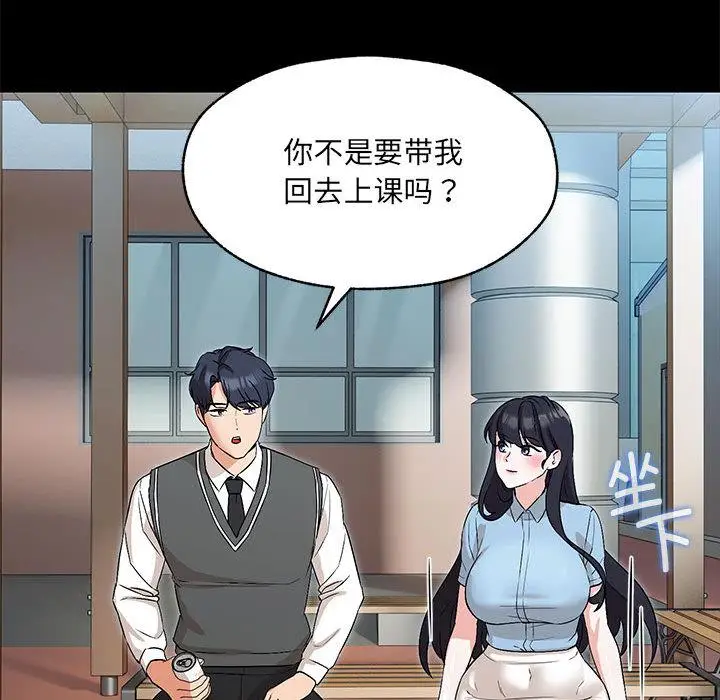 漫画《嫁入豪门的老师》第1话第97张图