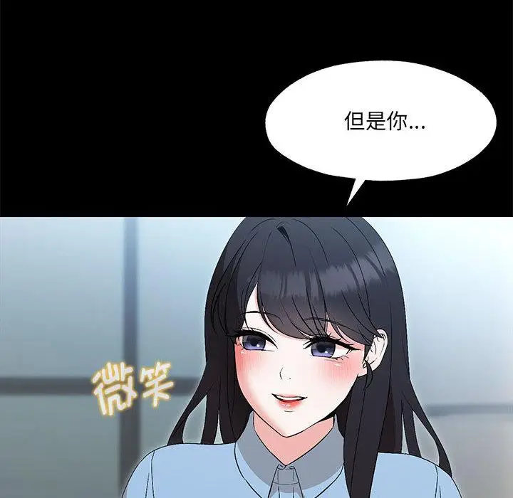 漫画《嫁入豪门的老师》第1话第99张图