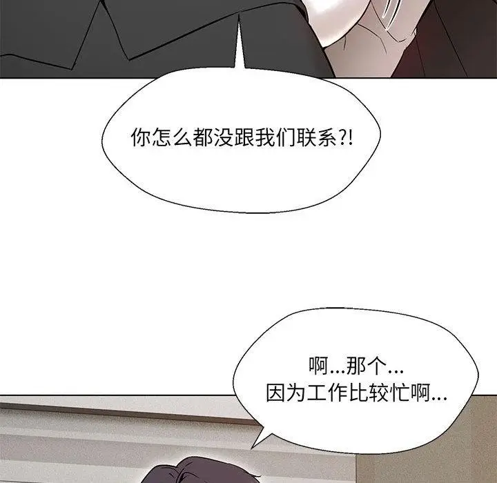漫画《嫁入豪门的老师》第2话第107张图