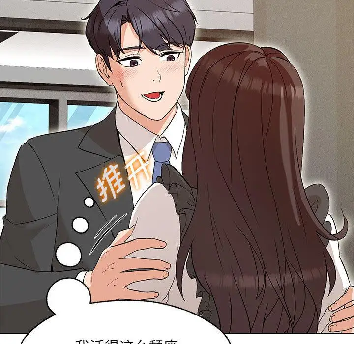 漫画《嫁入豪门的老师》第2话第108张图