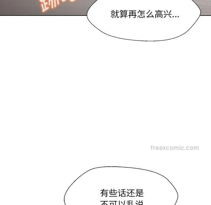 漫画《嫁入豪门的老师》第2话第133张图