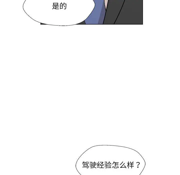 漫画《嫁入豪门的老师》第2话第138张图