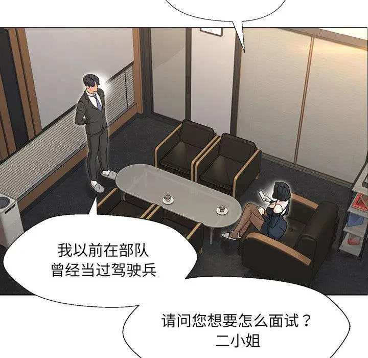漫画《嫁入豪门的老师》第2话第139张图